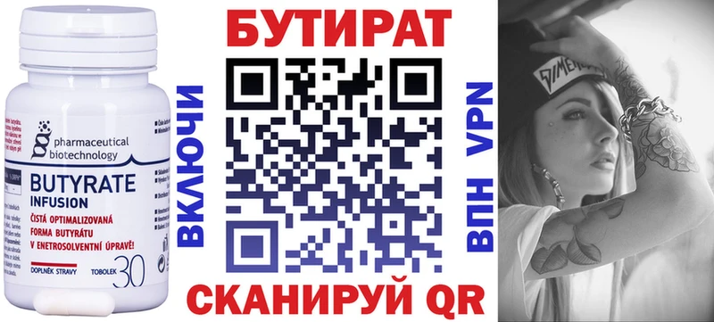 БУТИРАТ бутик Бавлы